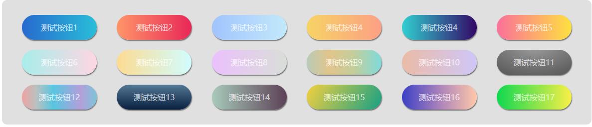 几个好看的CSS渐变色