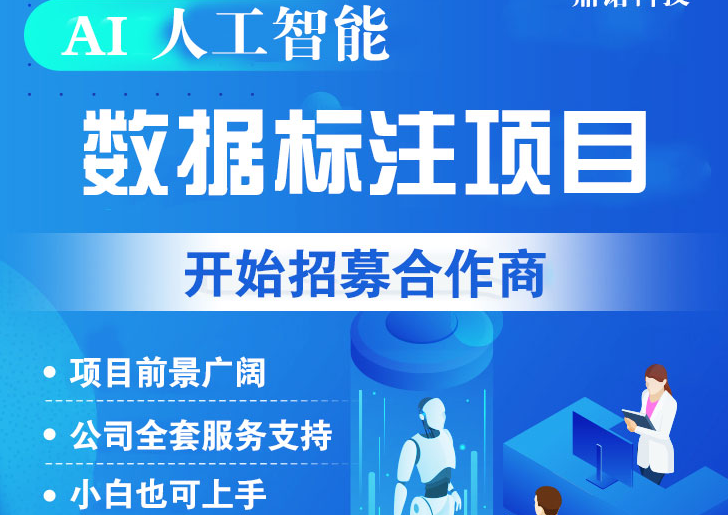 AI人工智能领域数据标注